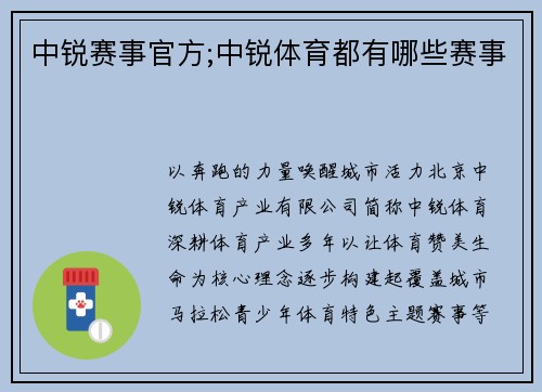 中锐赛事官方;中锐体育都有哪些赛事