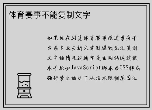 体育赛事不能复制文字